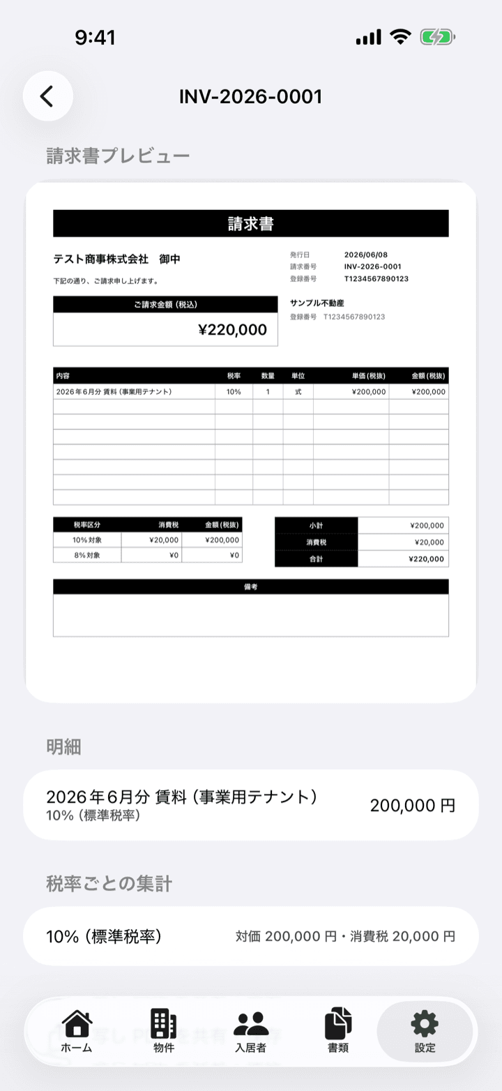 発行した適格請求書のPDFプレビュー画面