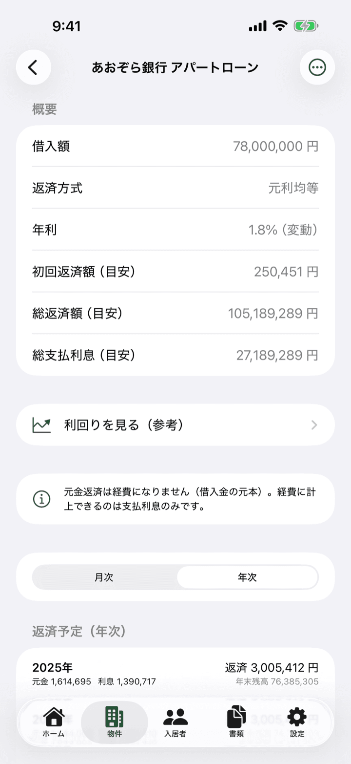 アパートローンの返済予定表（償却表）画面（返済額・総支払利息・年次の元金/利息内訳）