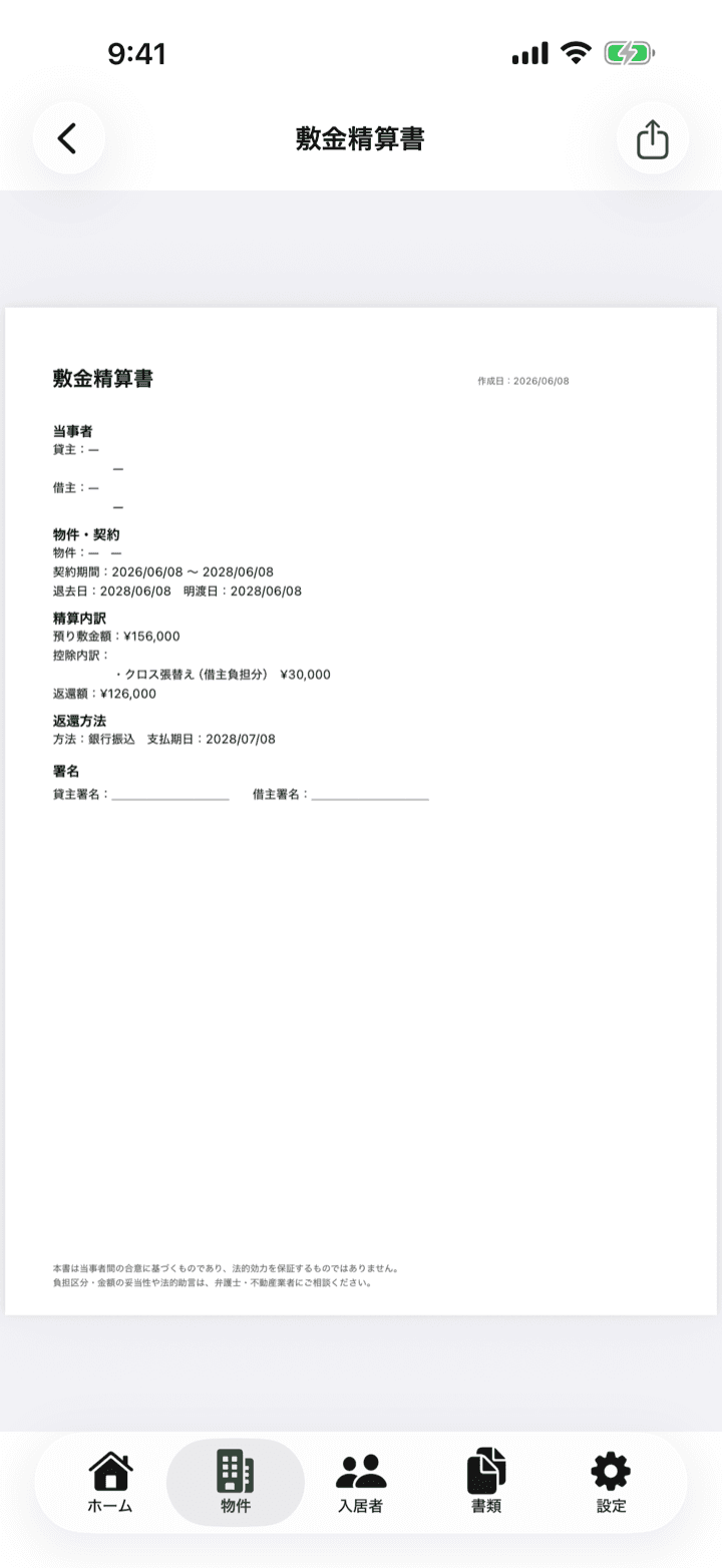 敷金精算書のPDFプレビュー画面（預り敷金・控除内訳・返還額・支払期日）