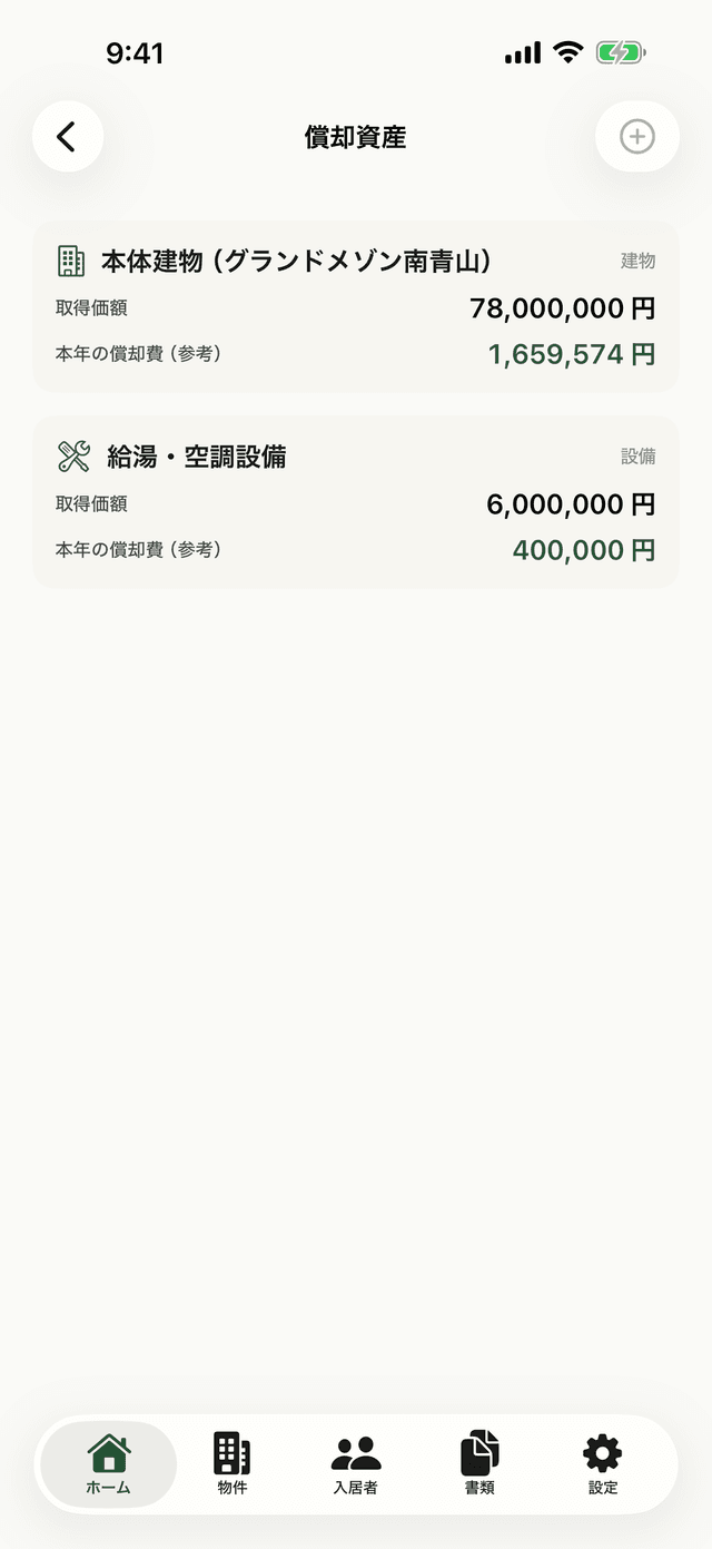 大家賃貸ノート 家賃台帳画面