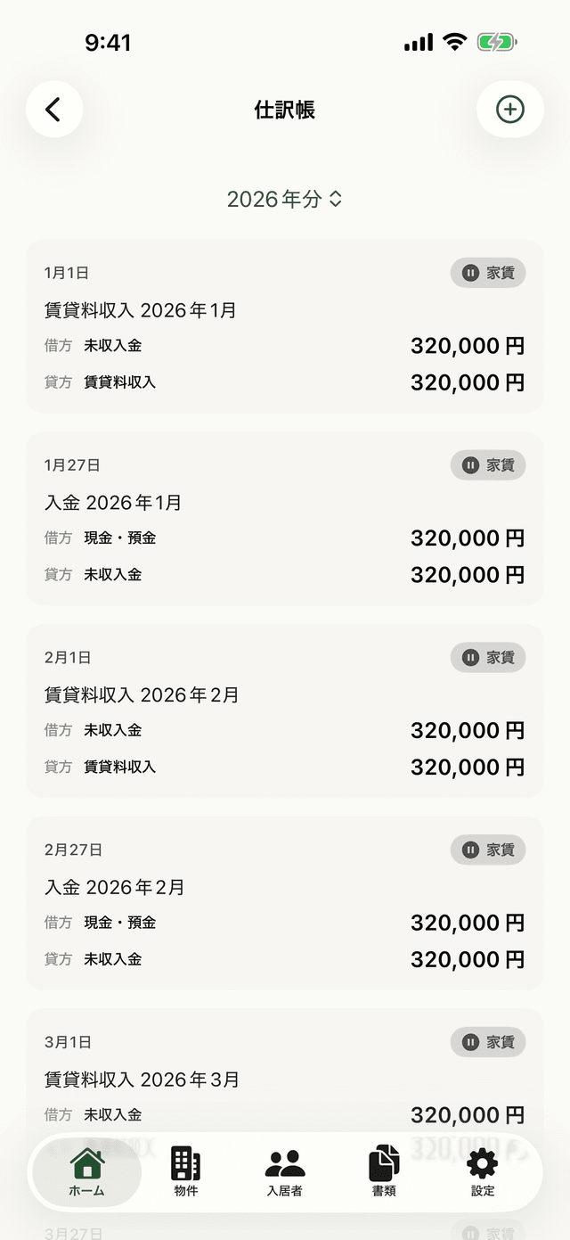 大家賃貸ノート 経費入力画面