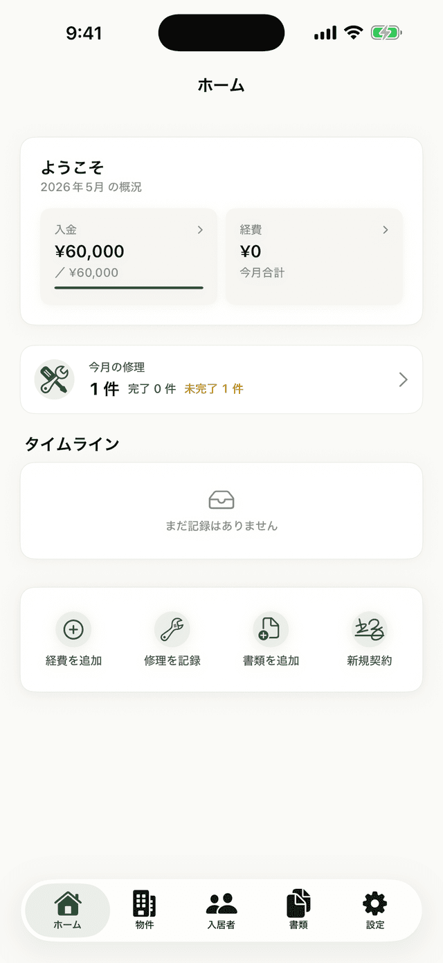 ホーム画面