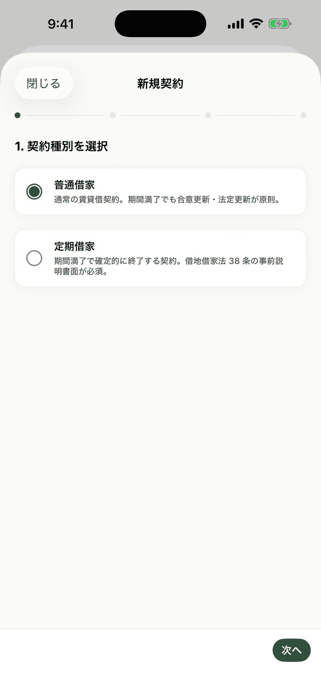 契約種別選択画面