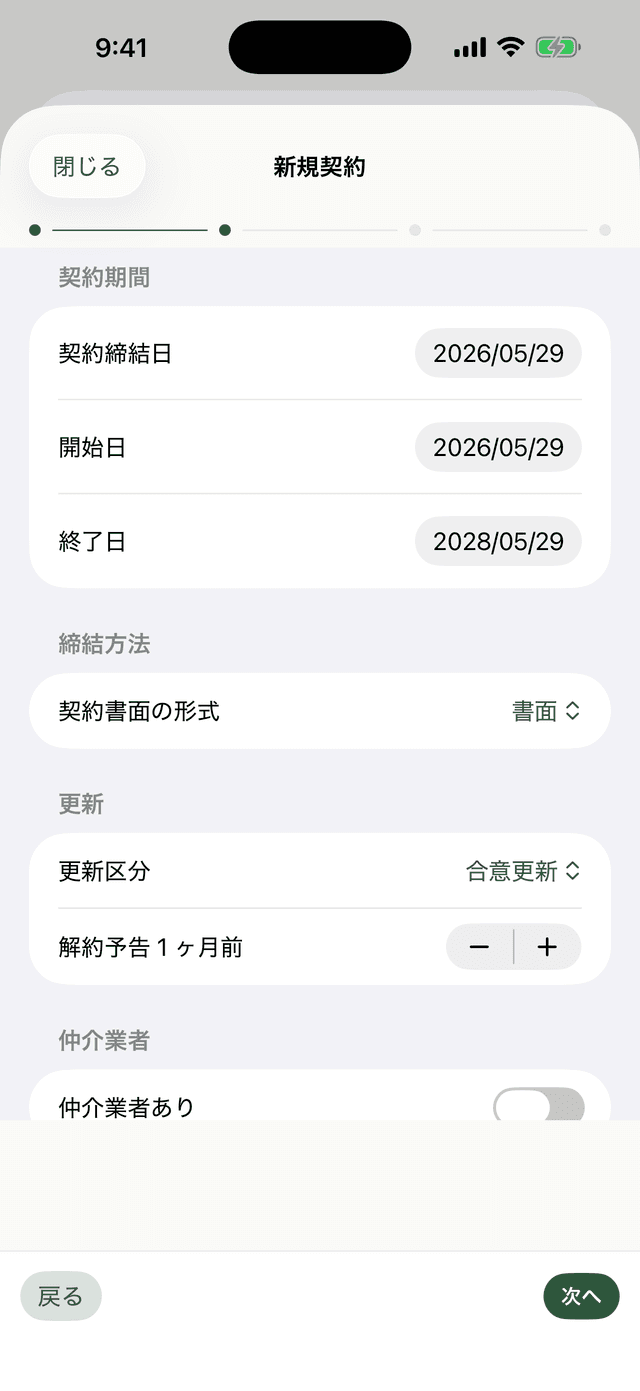 契約期間設定画面