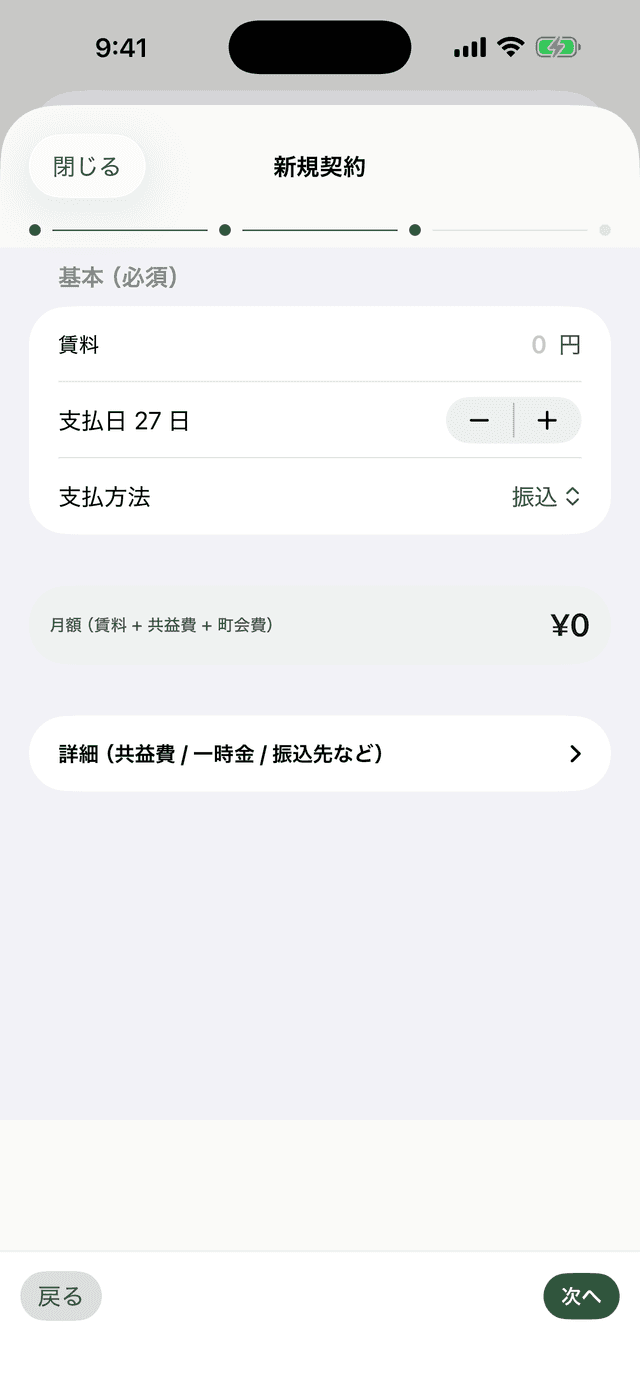 賃料設定画面