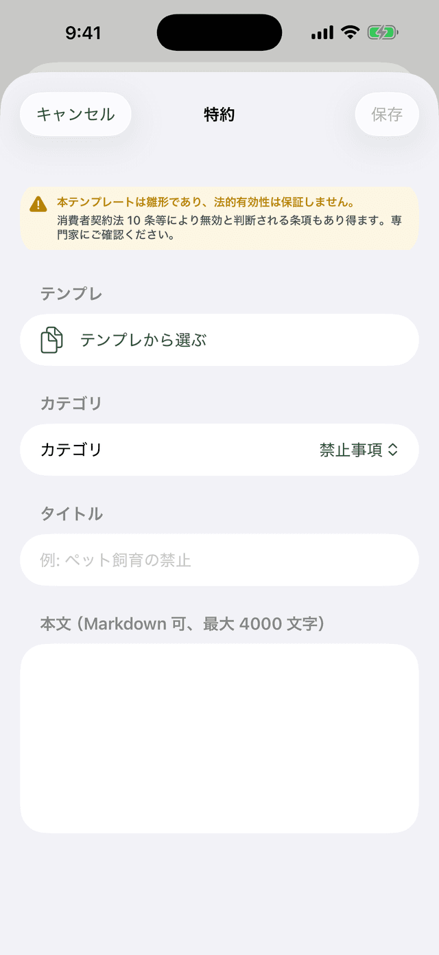 特約入力画面