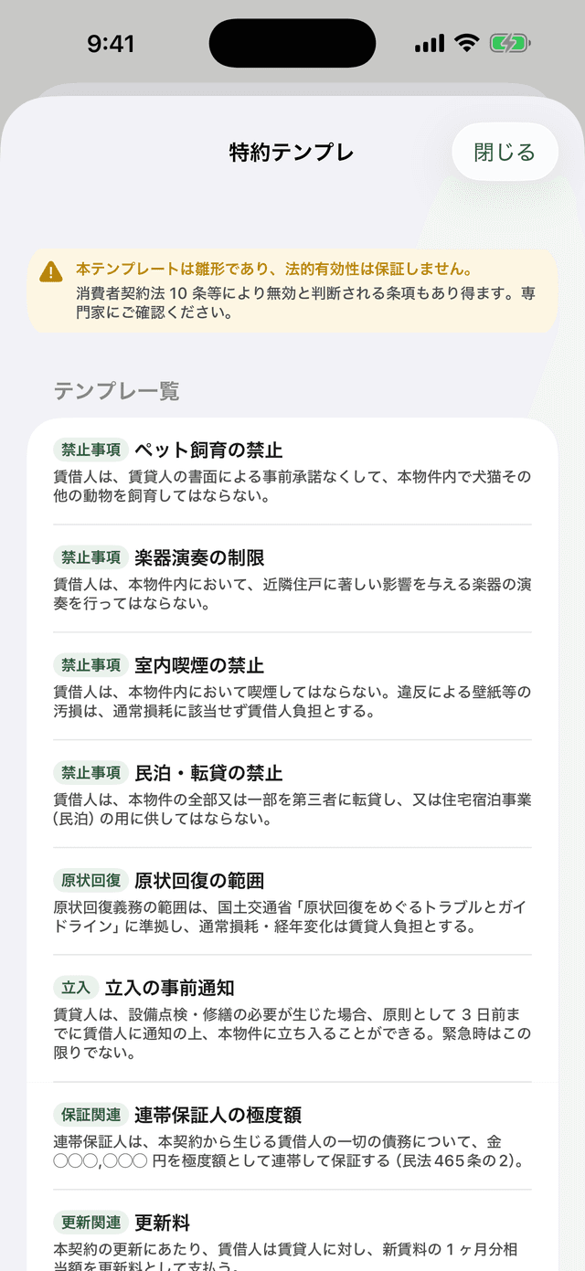 特約テンプレ一覧画面