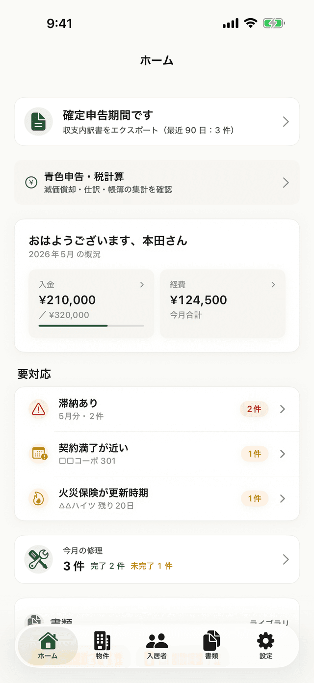 物件詳細画面