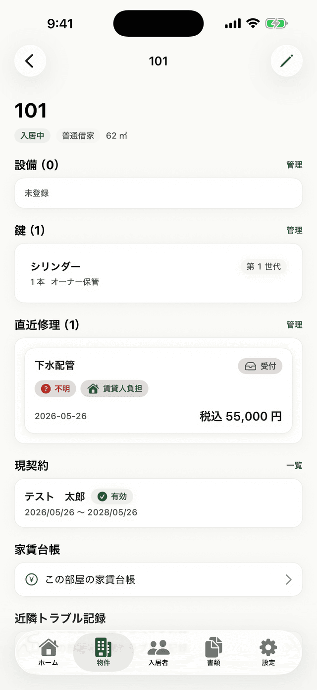 家賃台帳画面