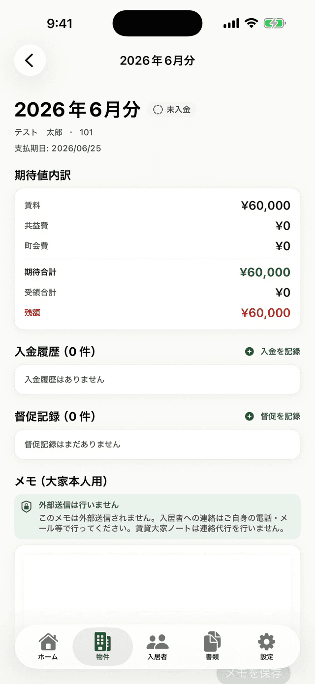 家賎台帳詳細画面