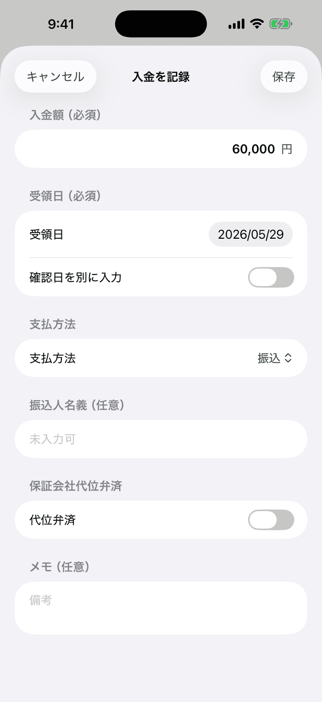 入金記録フォーム
