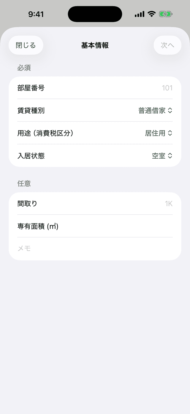 部屋基本情報入力フォーム