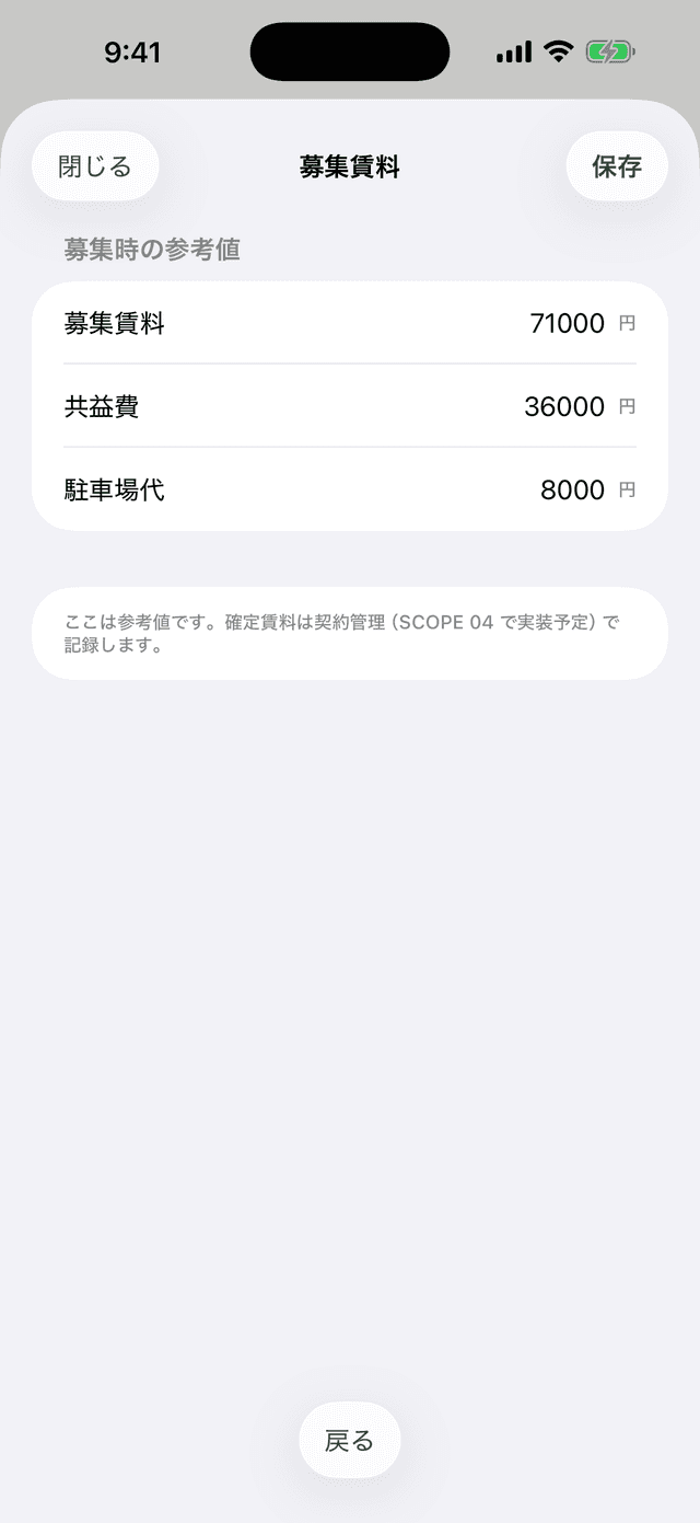 募集賃料入力フォーム