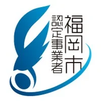 福岡市認定事業者 認定マーク